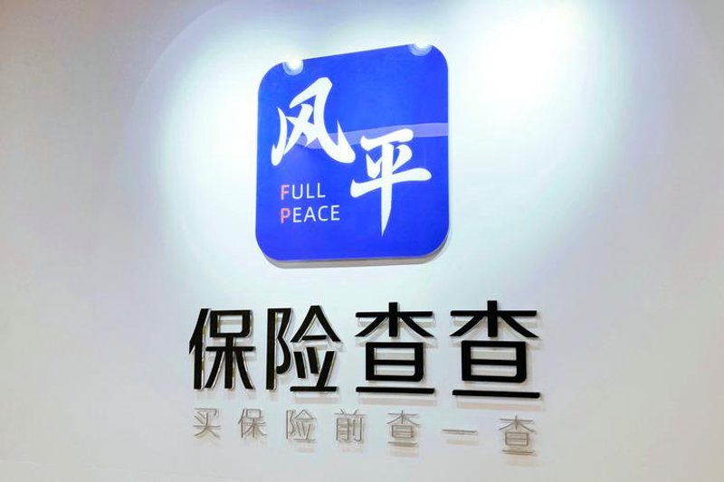 保险软件