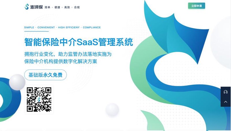 保险中介系统