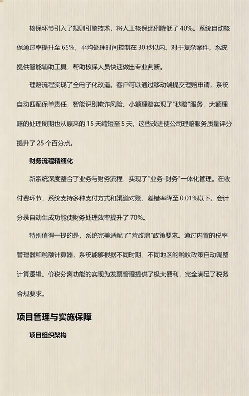 互联网保险平台
