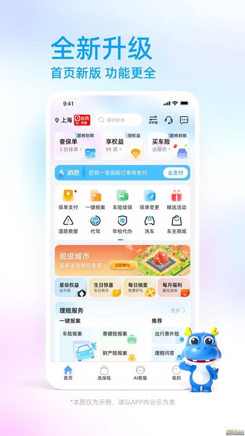 如何选择适合自己的保险软件？